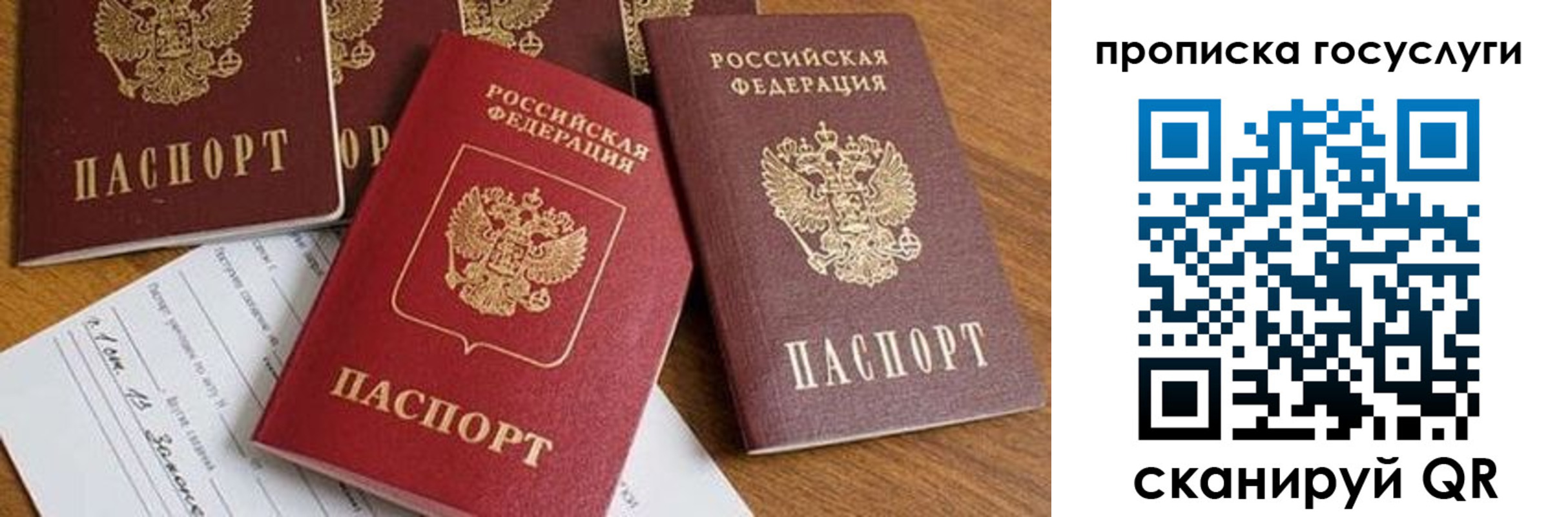 прописка ребенка в Истре