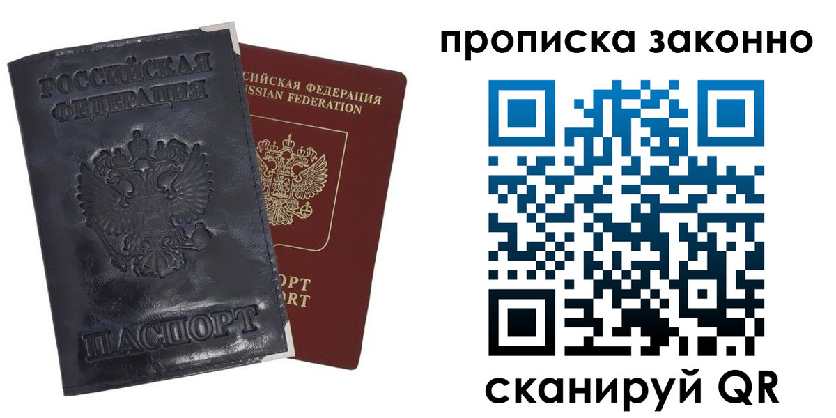 временная прописка в Истре