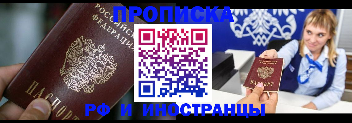 временная регистрация законно в Истре