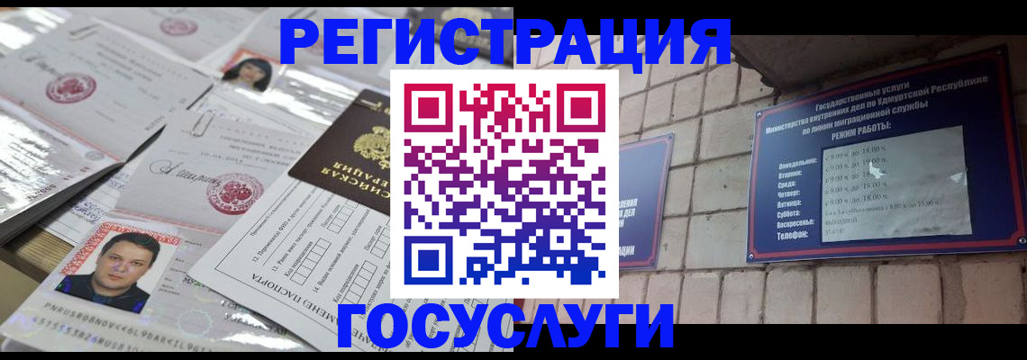 прописка в Истре