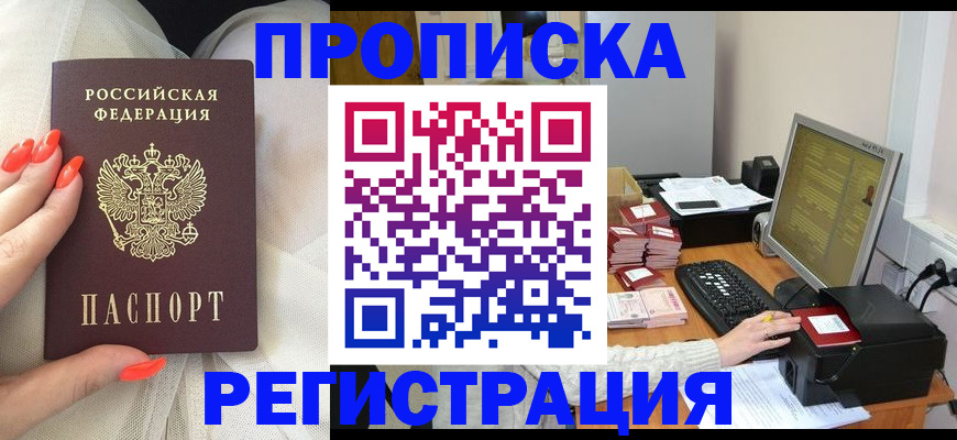где прописаться в Истре