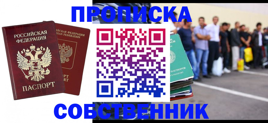 временная регистрация для всех в Истре