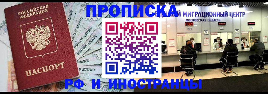 где прописаться в Истре